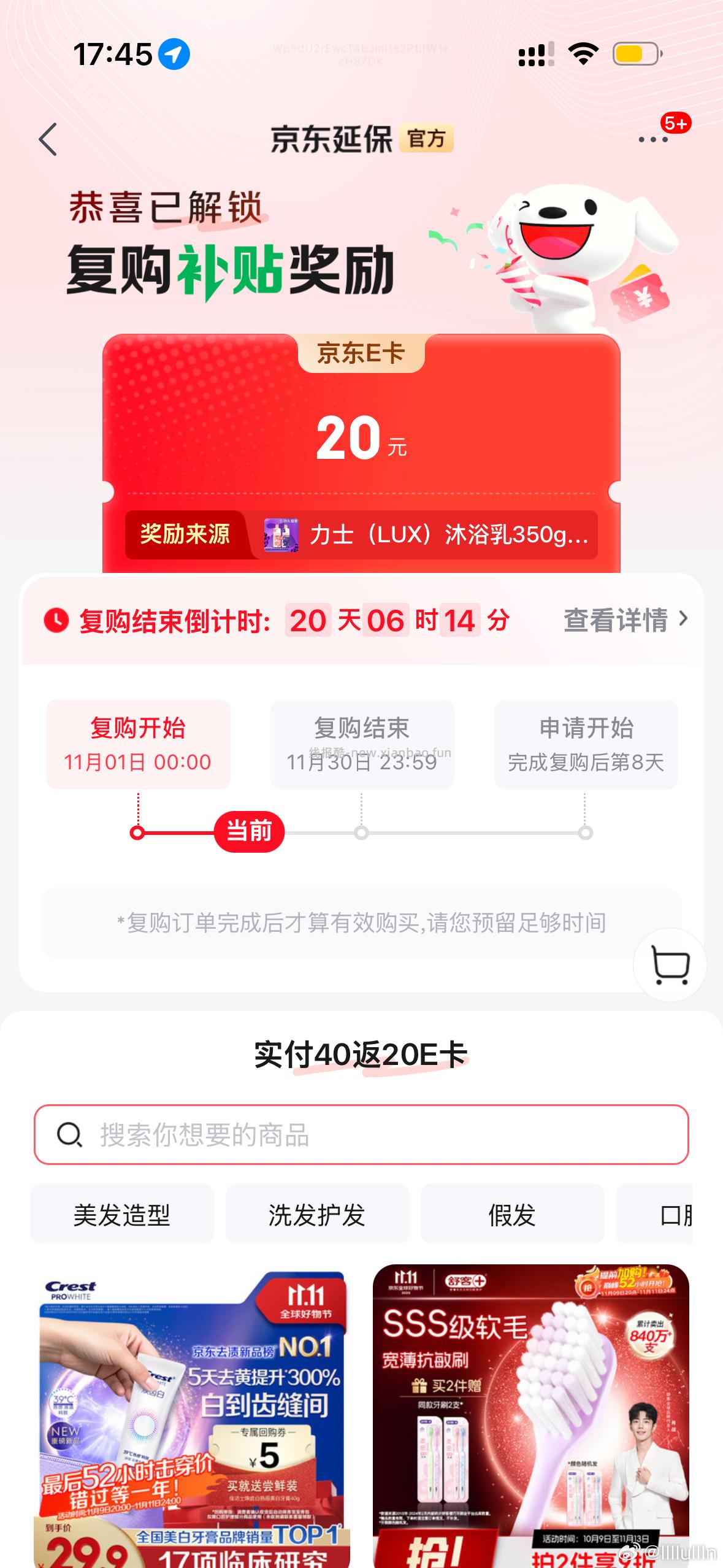 个护复购买这个付44返40卡 - 线报酷