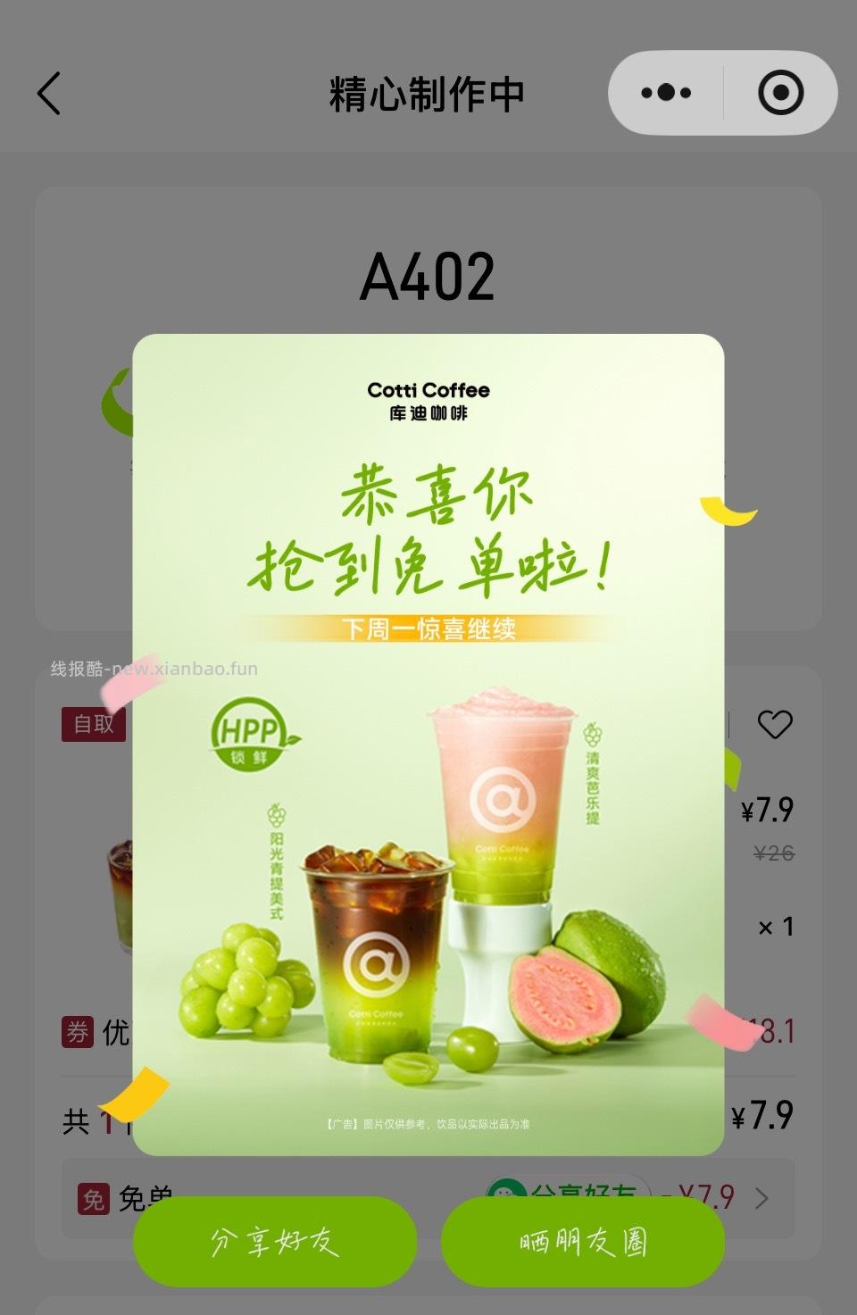 KD 免单 还有 - 线报酷