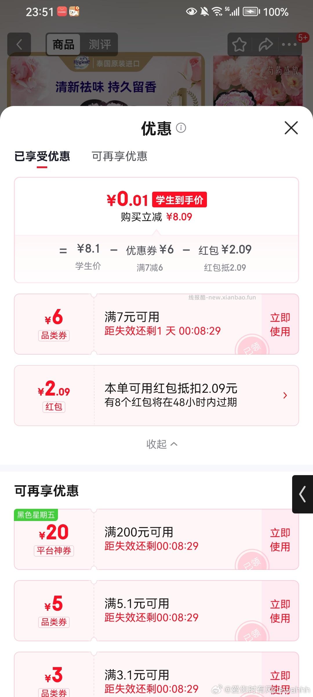 100231731655 这个商品我锁单再取消 第一次领到了喜净7-6 - 线报酷