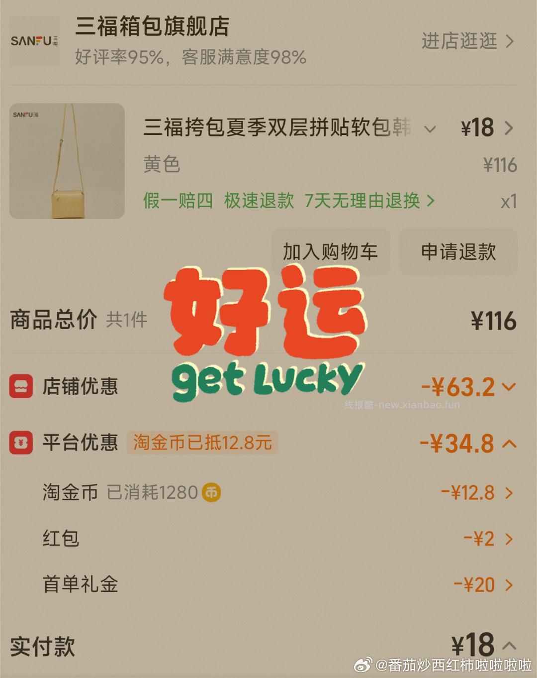 sf挎包 可能看号 小号有sd20,入会110-11 我有2hb是18 - 线报酷