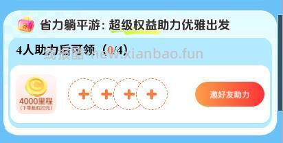 同程 人助莉有 4000里程 进页面 可×掉助莉 - 线报酷
