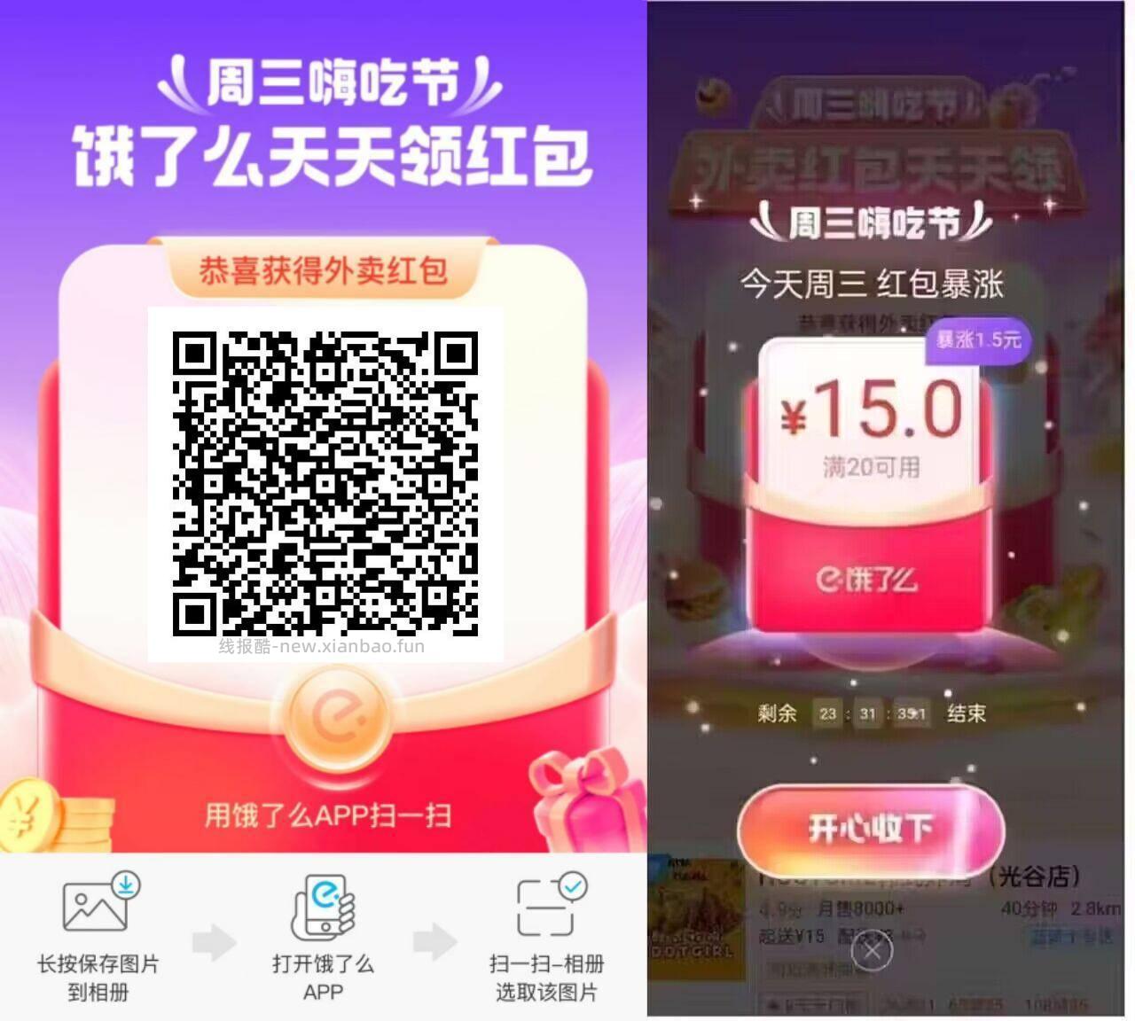 V打开 美团拎虹包 美团霸王餐 至高补15亓 饿了m搜 088858 - 线报酷