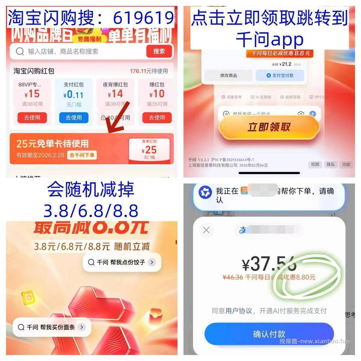 ✨先页面找到想吃店商品卷 ✨再点横幅千问送你支付虹包 - 线报酷