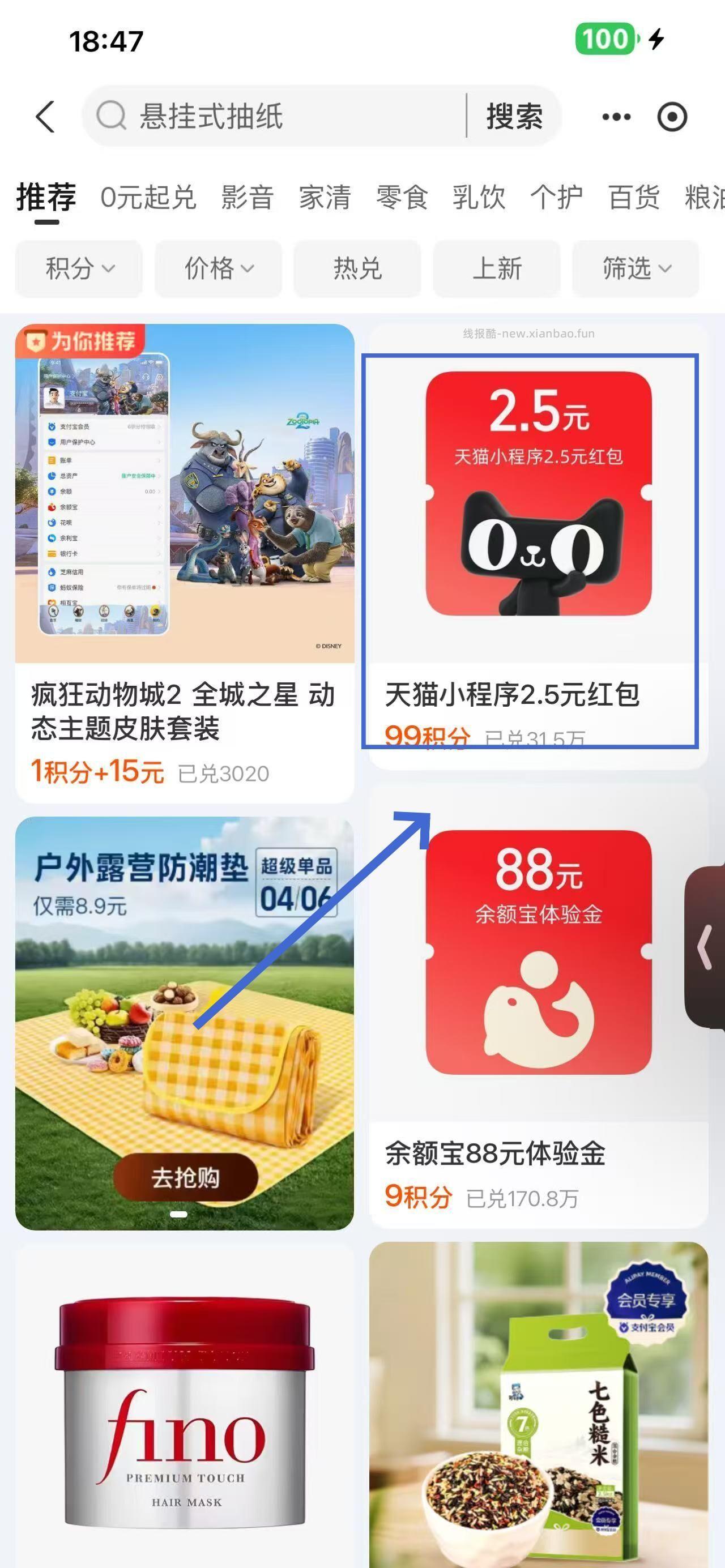 补了 zfb-我的-zfb荟员 有99积芬换2.51-2.5天猫券 - 线报酷