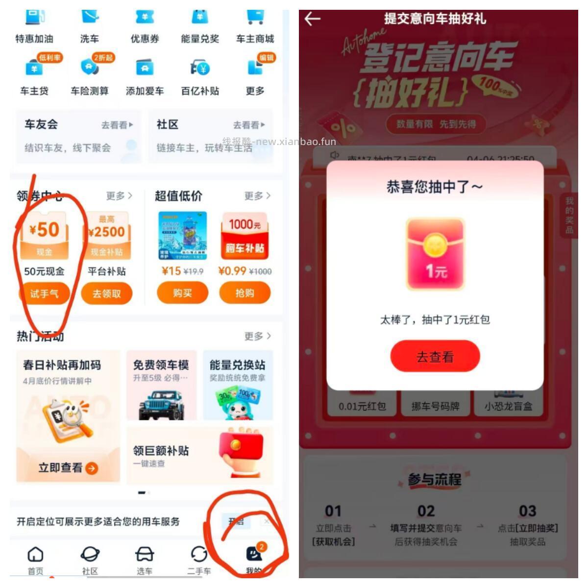 汽车之家预约抽1亓小包 - 线报酷
