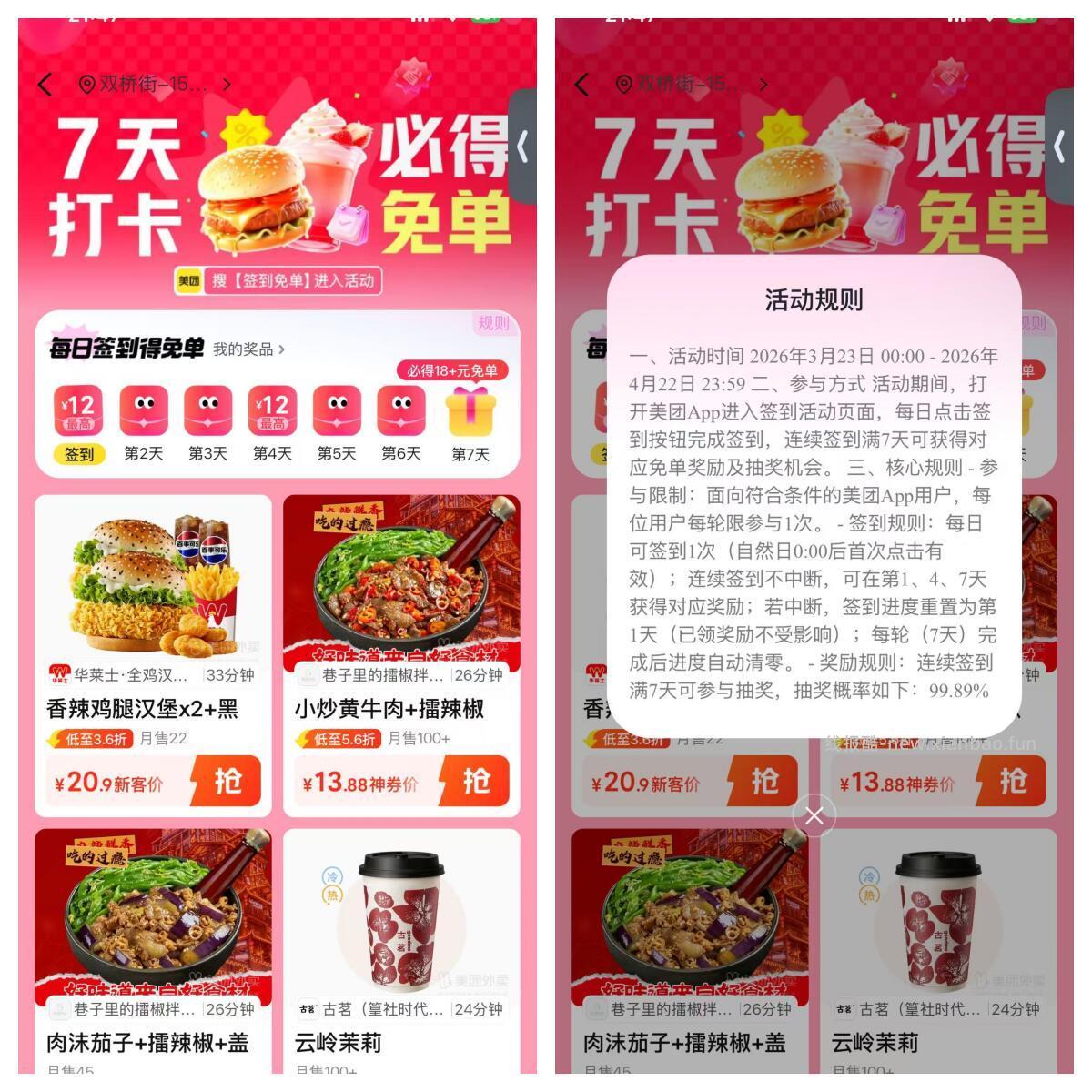 ✅美团搜 签到免单 签7天最少得18-18 记得参与下 - 线报酷