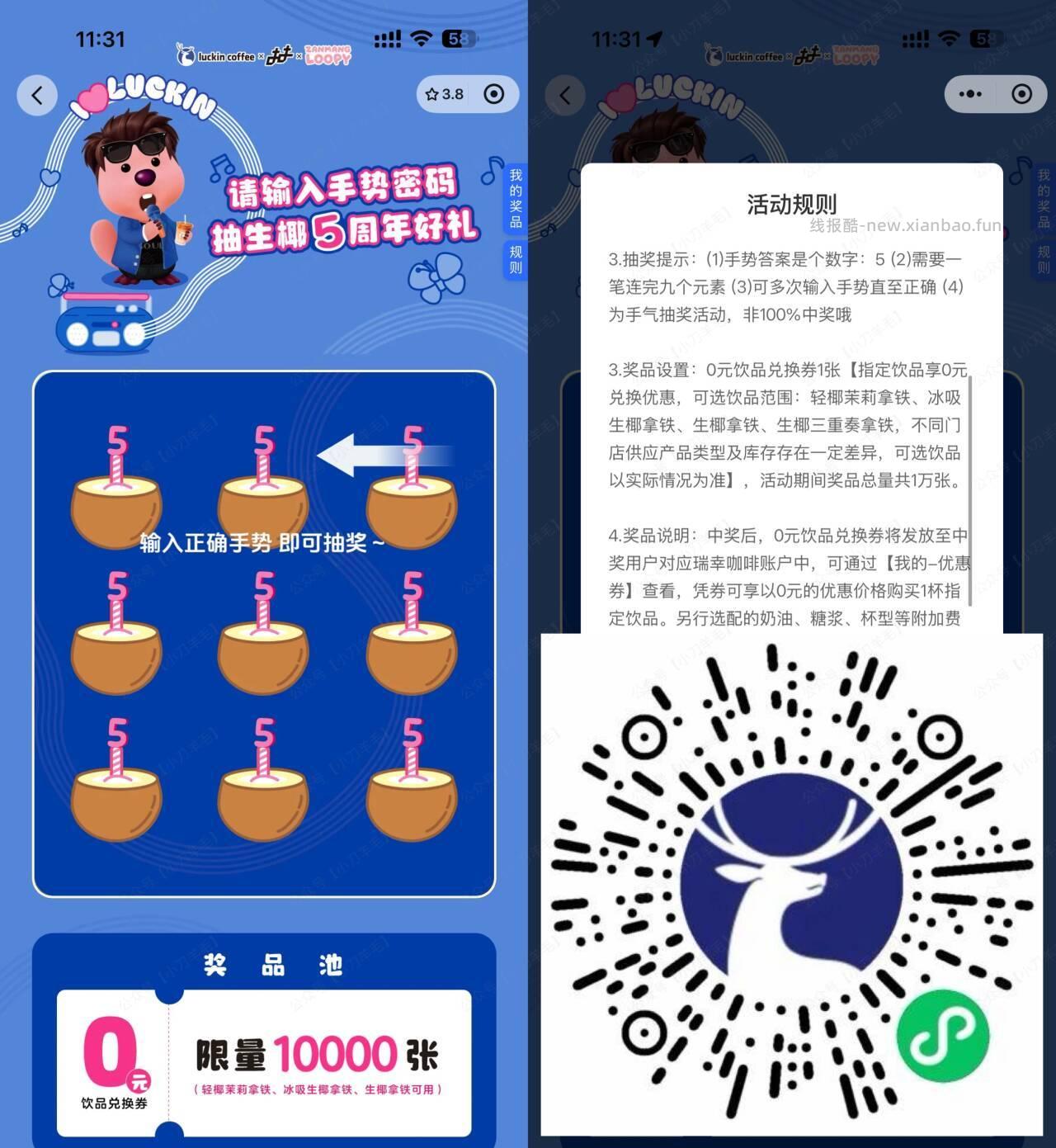 ✅瑞幸咖啡抽1万份饮品免单倦☕ 📅4.8截 → 画出 5 参与抽浆 - 线报酷