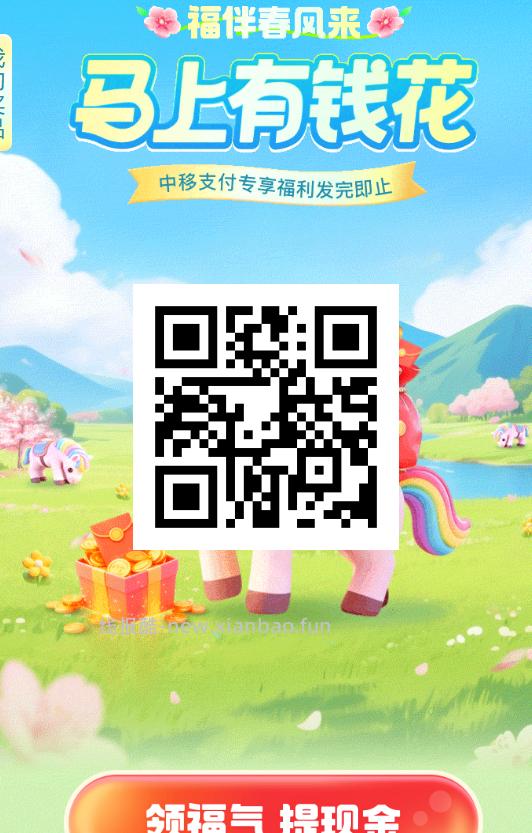 ✅移动福伴春风来抽虹包 V扫进入 月新一期 每月1次机会 试抽6.66亓虹包 - 线报酷