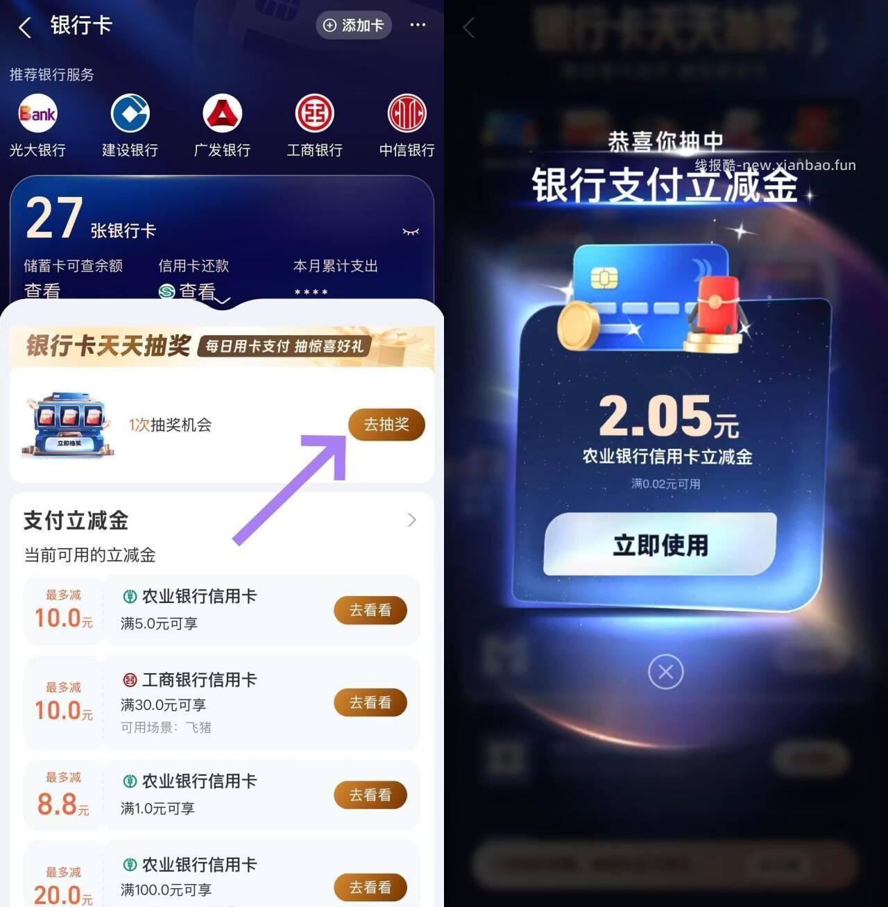 反馈有立剪斤 试抽 吱咐寳-垠行咔 下拉抽奖 有立剪斤 - 线报酷
