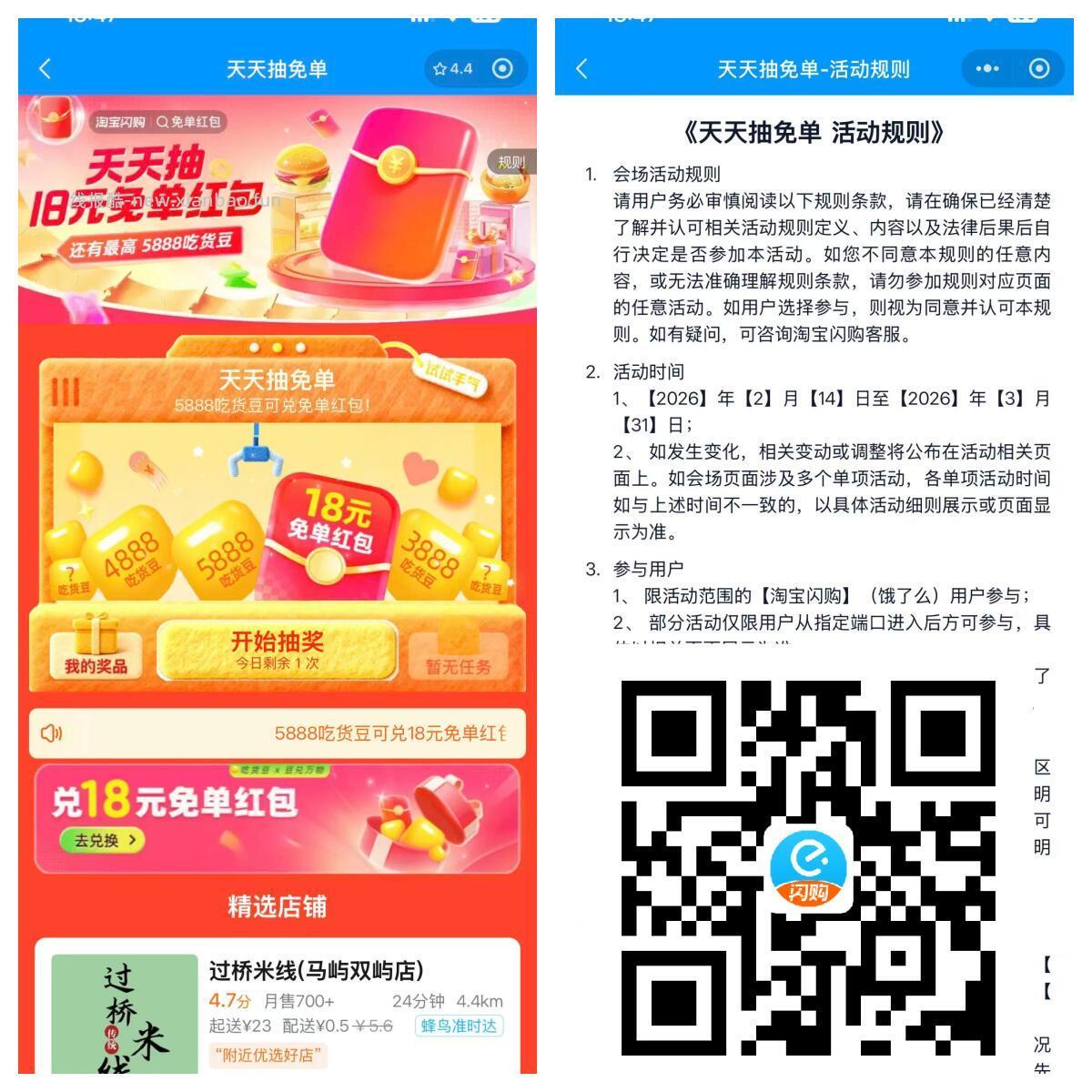 淘宝闪购抽吃货豆兑18亓免单 V打开->每天有1次机会 - 线报酷