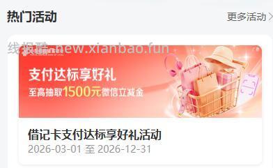 邮储咔达标抽浆 V打开进入 横幅参与 月达标用户可抽 - 线报酷