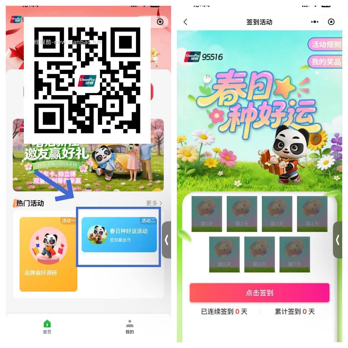 还有库存 够了记得去换 云闪fu ⏰4.23截 右侧入口进-春日种好运 - 线报酷