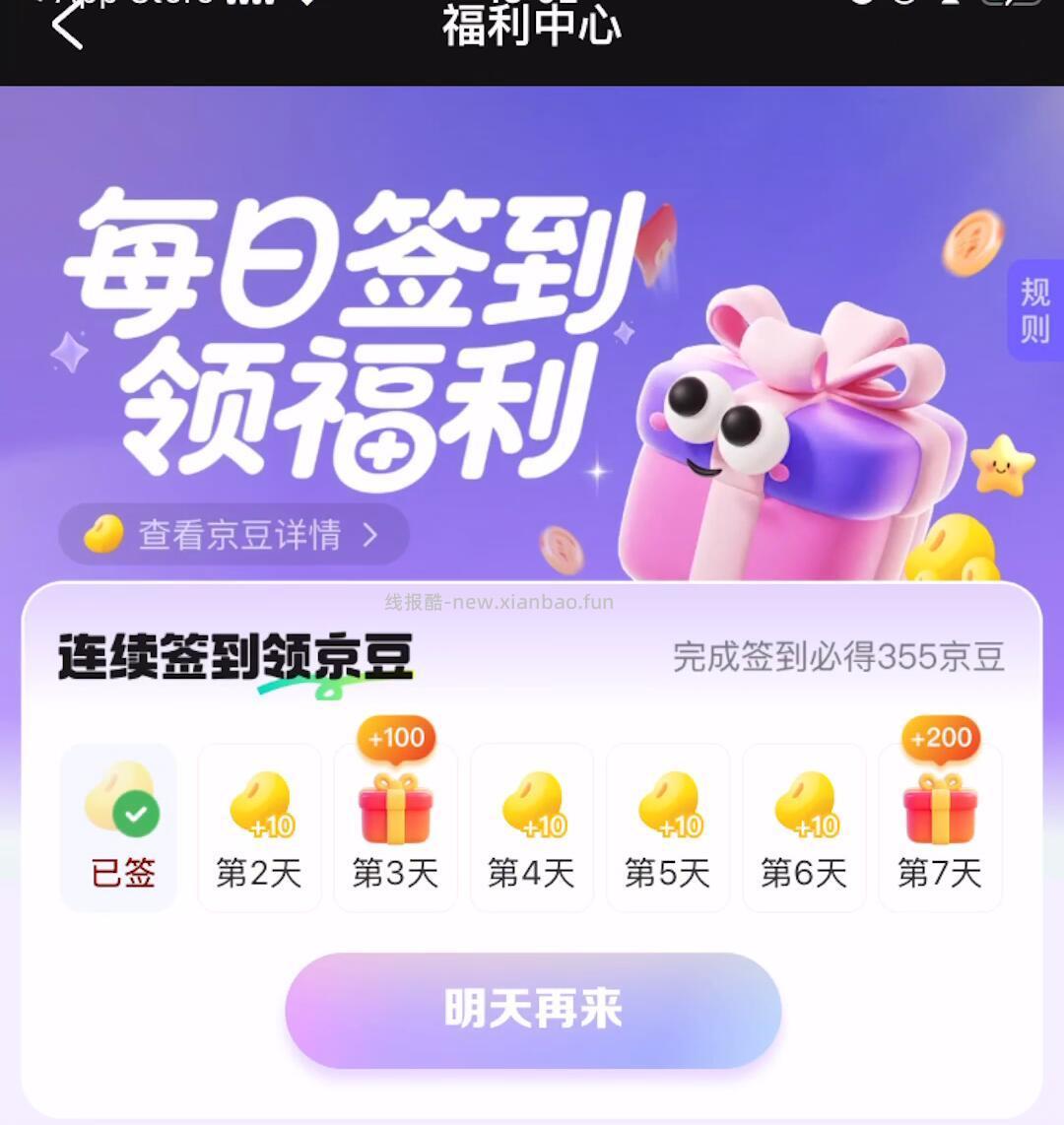 ✅JoyAI签到领京豆🤖 京东JoyAI APP→福莉中心 签到7天领350京豆 - 线报酷
