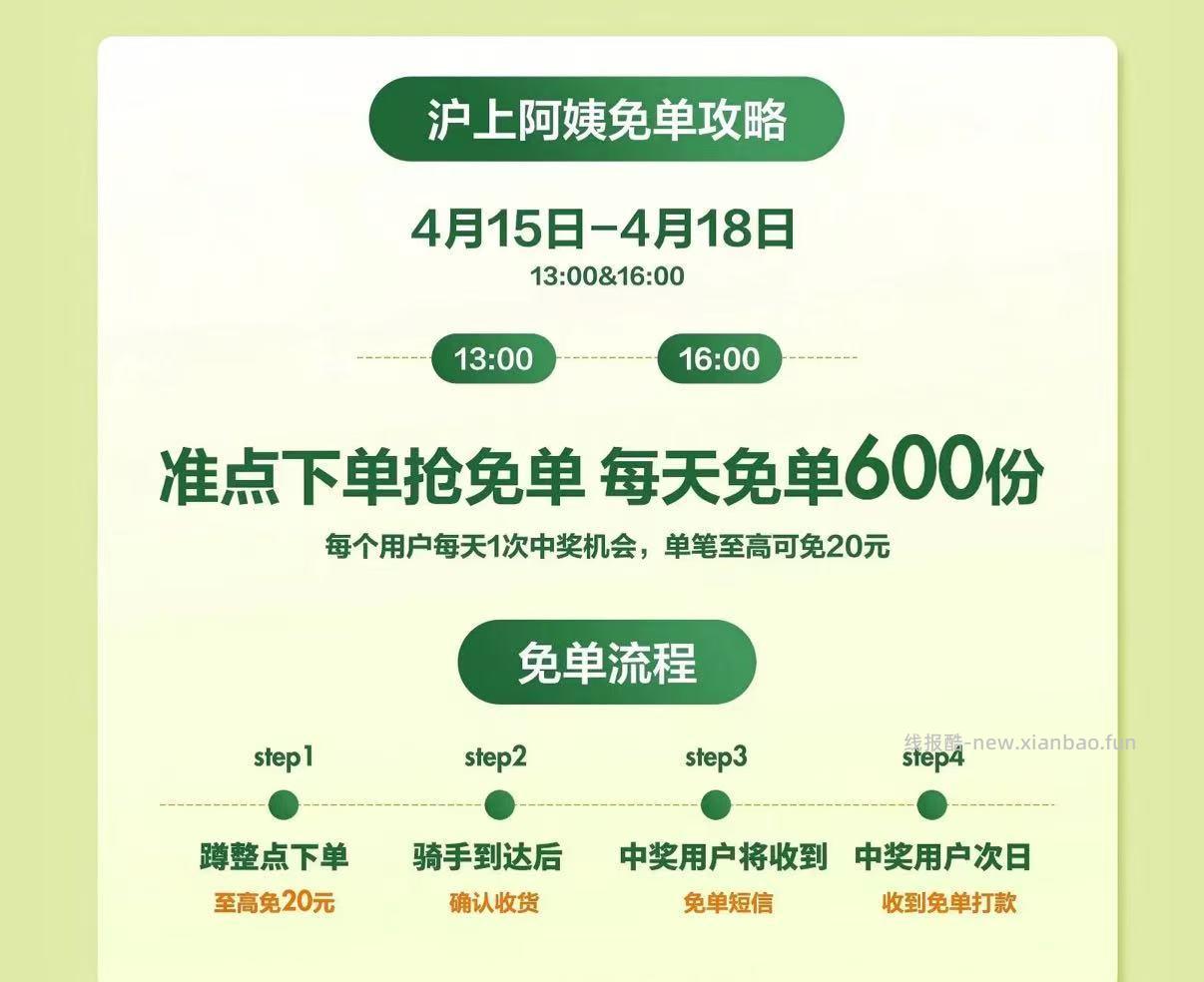 美团沪上阿姨兔单 20元 - 线报酷