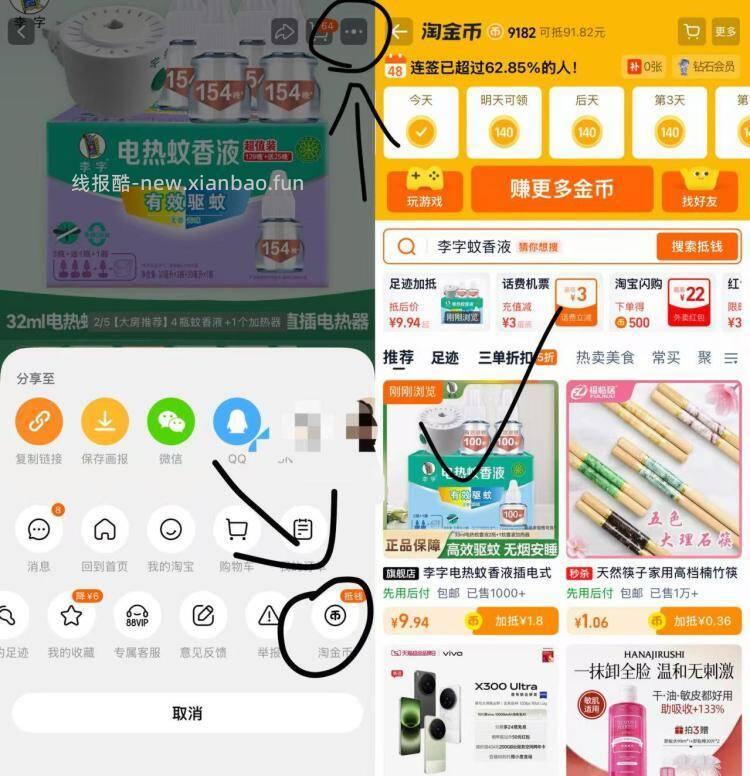 李字家用电热蚊香液4液1器 9.94元 - 线报酷
