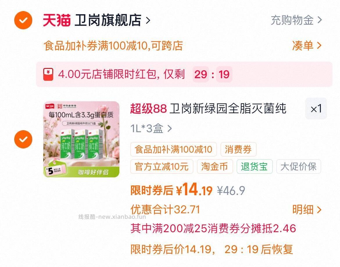 标题下领100-10食品卷 右上角进 tao金币 加1件 - 线报酷
