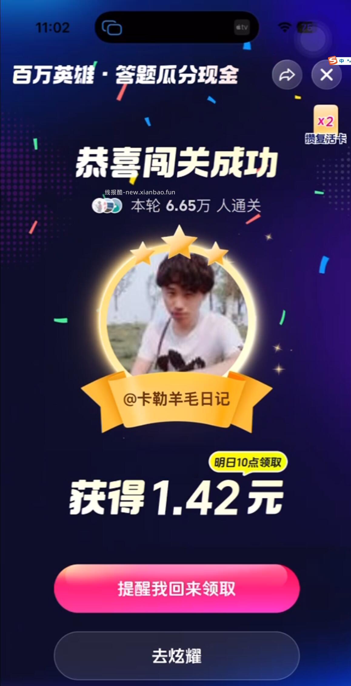 今天有点难度 还是全对拿下 - 线报酷