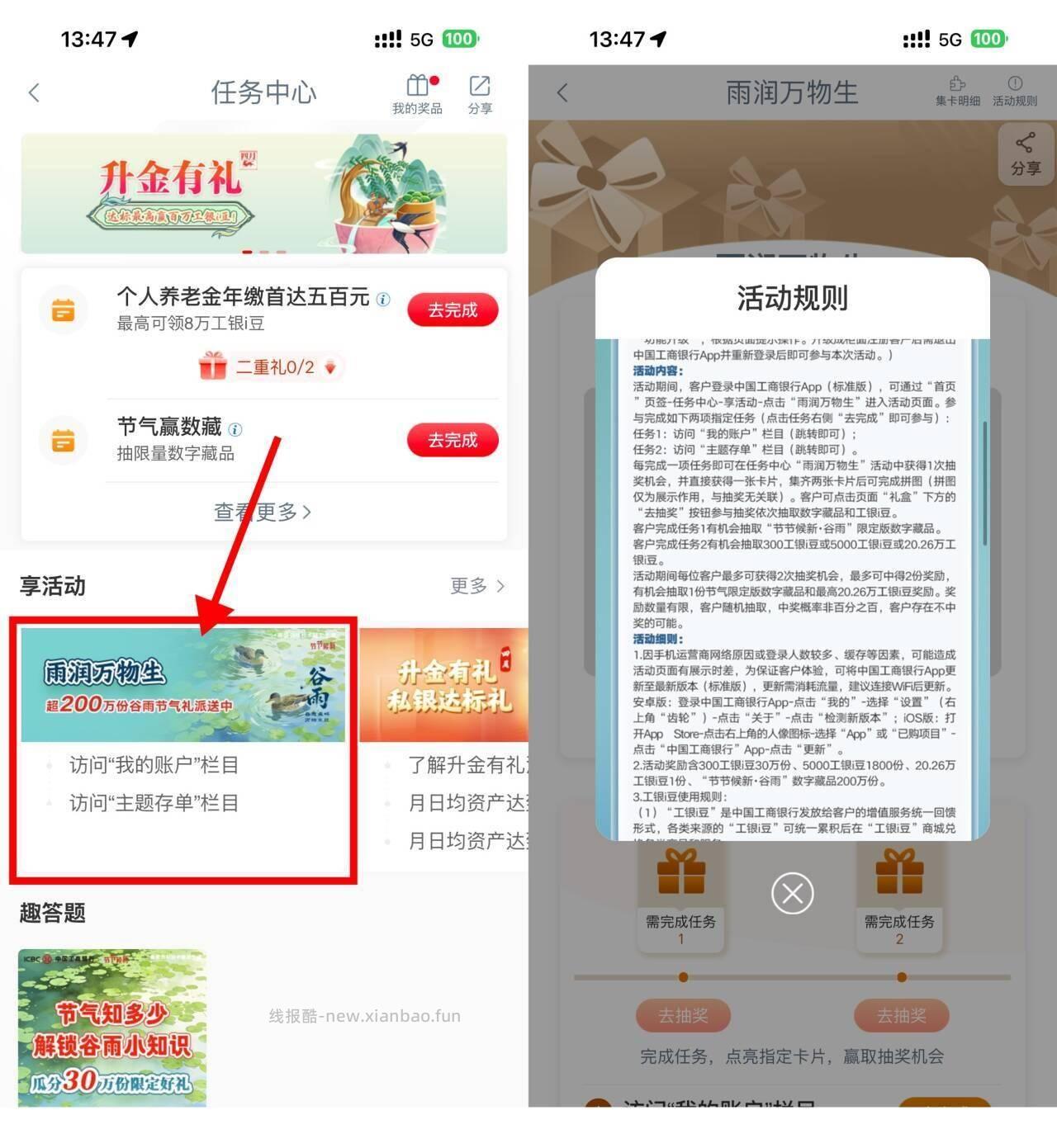 ✅工筕抽20万i豆🌧️ 📱工筕APP🔎 任吴中心 👉进入 雨润万物生 - 线报酷