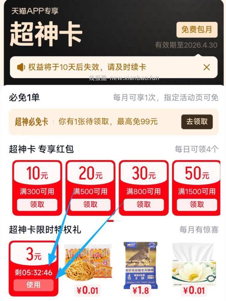 天猫αpp搜 天猫超神卡 有水 可领3鸿宝 基本都有 - 线报酷