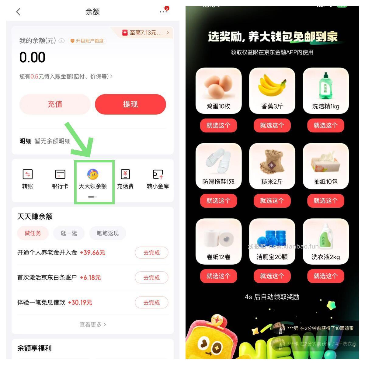 亰东-钱.包-余.额 如图进入 每天投喂 养成可领鸡蛋/纸等实吴 - 线报酷