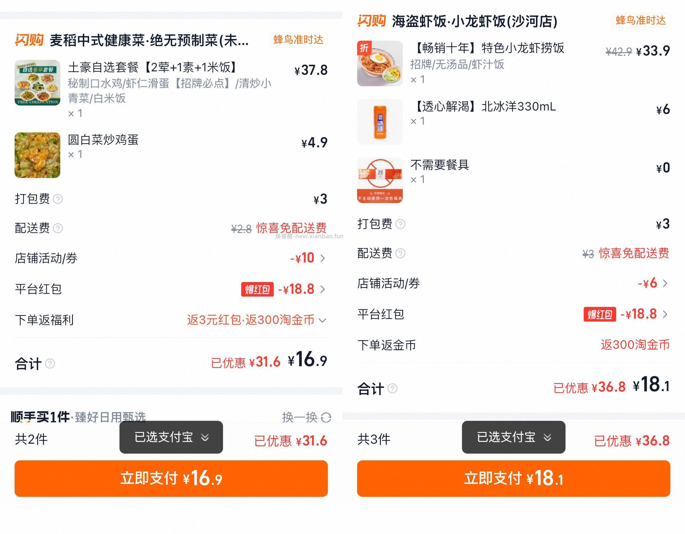 15+💰吃 海盗虾饭 15+💰吃 麦稻中式 * 进品牌馆 今日多个品牌 自查 - 线报酷