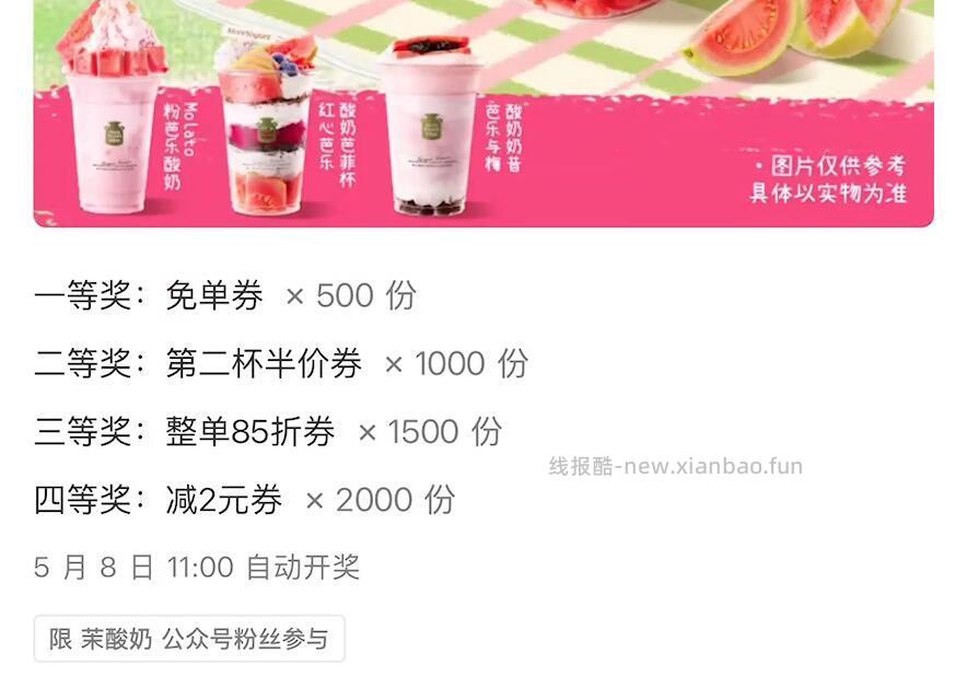 ✅茉酸奶抽兔单🧧 📅05.08 ⏰11:00开 公众号 茉酸奶 回复 一起春游芭 - 线报酷