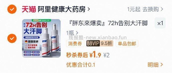 臭脚止汗脚气去真菌喷雾 DpT85ijbdn6 / AC66/ - 线报酷