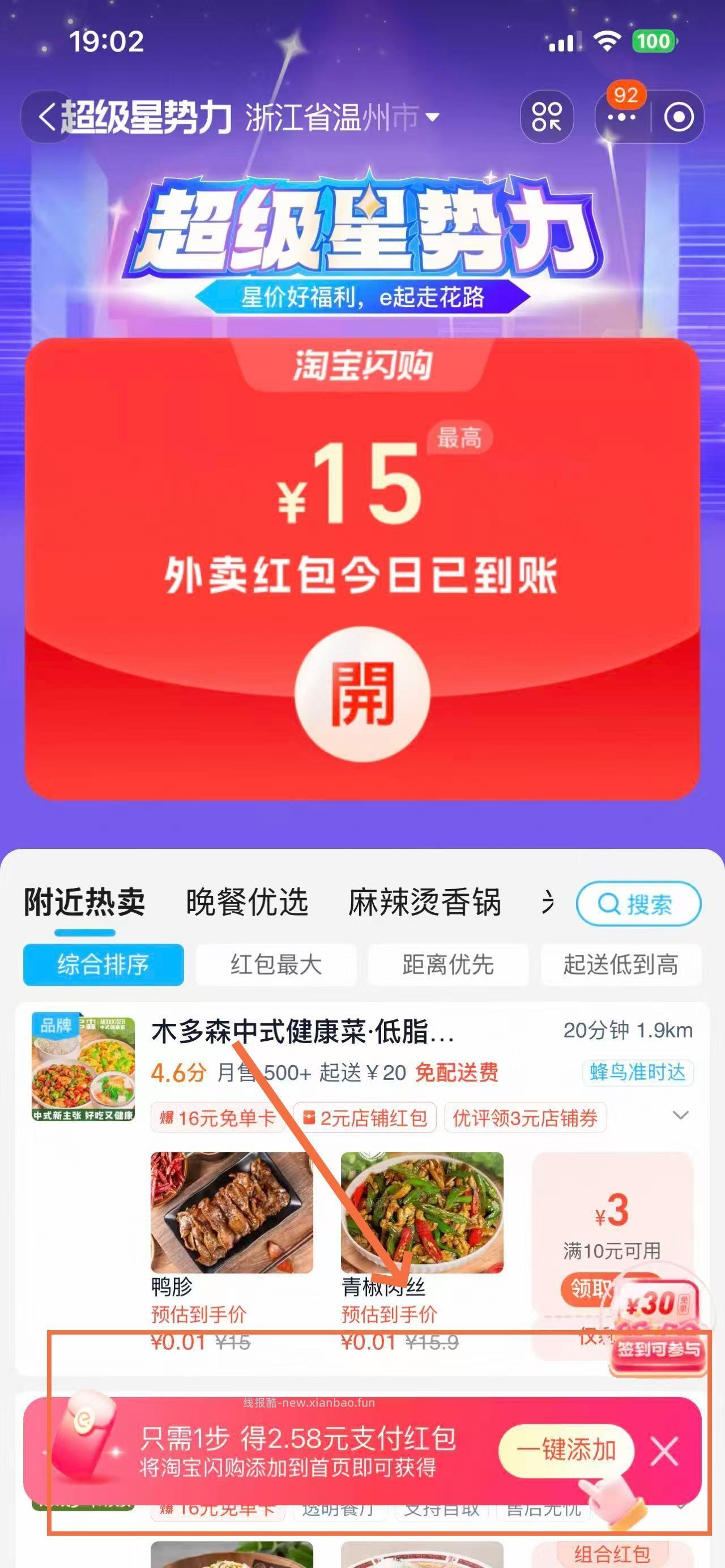 没有的可以换号看看 注意是app 搜 004748 页面下拉 2.58元支付虹包 - 线报酷