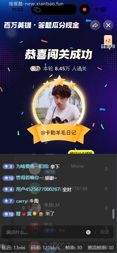 今天继续拿下晚上21再见 抖音的校宥 全对也拿下了 建议来YY哈 - 线报酷