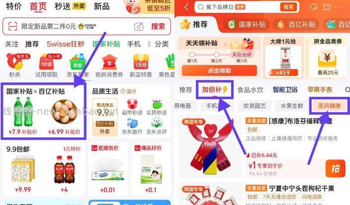 亰东健康0.01亓撸实物包邮 点 加倍补-医药健康 部分人有0.01亓实物 - 线报酷