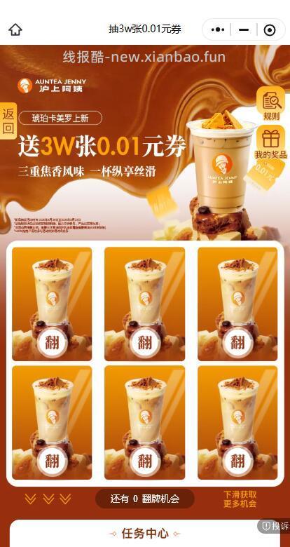 沪上阿姨认免 V打开 - 线报酷