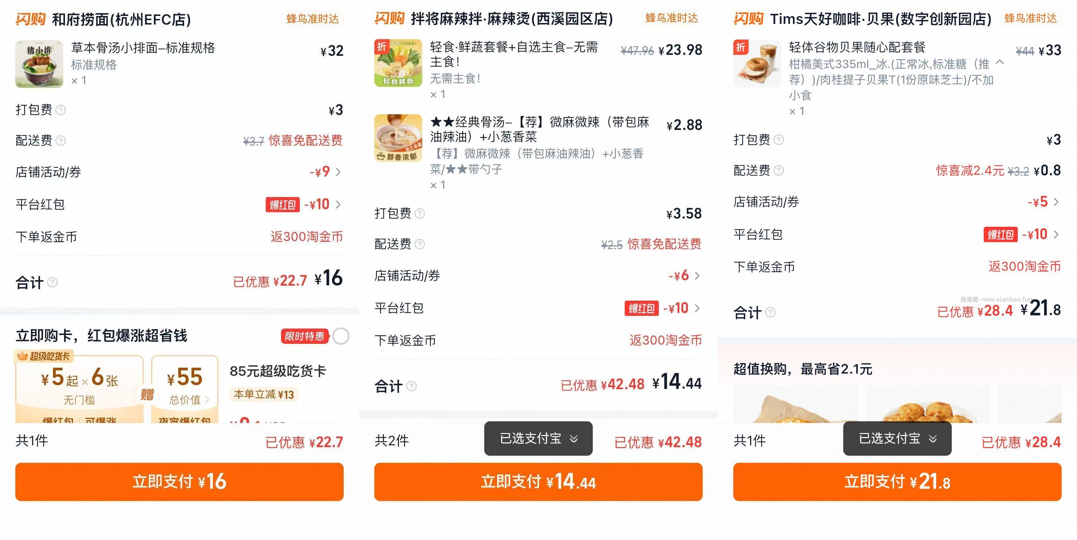 天好咖啡套餐 20元，和府捞面 15元，拌将麻辣拌 15元 - 线报酷