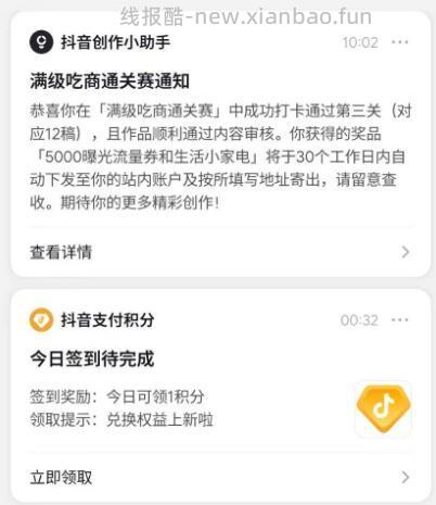 ✅抖音吃商通关赛查询📢 抖音🔎搜 满级吃商通关赛 📌符合要求会收到通知 没收到的 - 线报酷