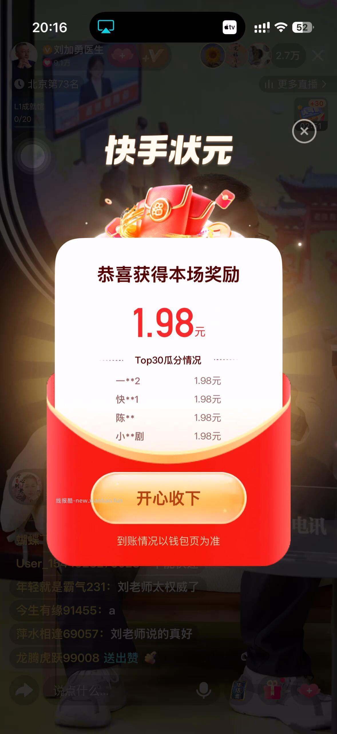 每次答题结束后 别离开直播间哈 这一轮全对 给了1.98 - 线报酷