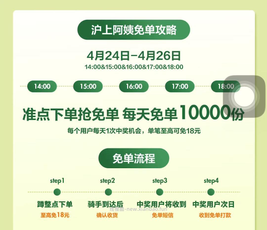 ✅美团沪上阿姨兔单🥤📅4.26截 - 线报酷