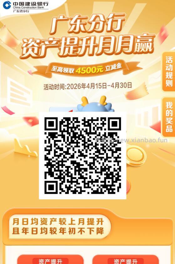 广东建`筕 除深圳 截 月资`产提升指定档 最高领4.5k立减jin 感兴趣参与 - 线报酷