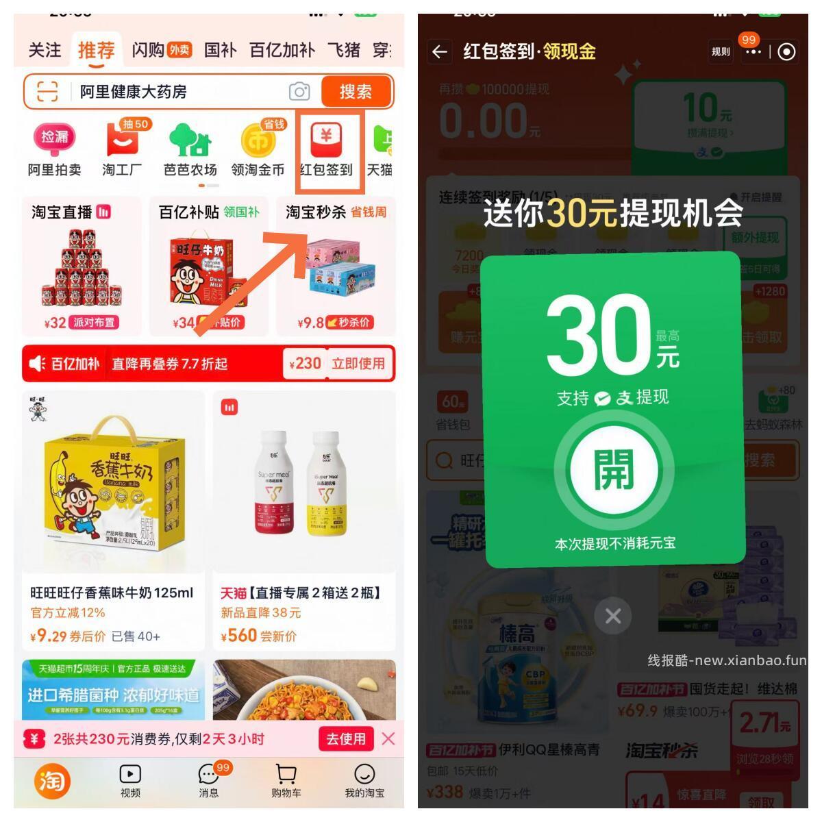 桃宝app 首页-鸿包签到 自动弹出ti.现界面 点一下抽 常用都行 - 线报酷