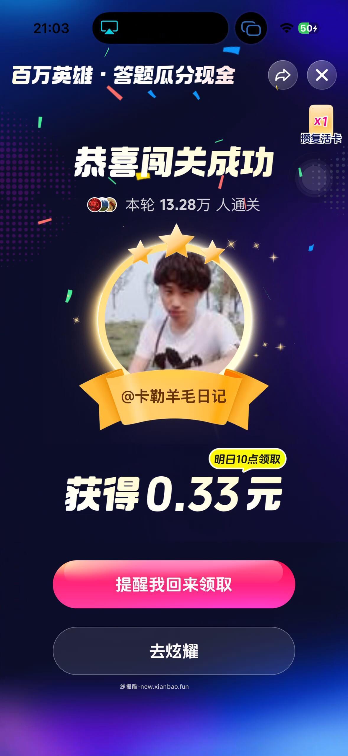 抖音全对拿下 快手和抖音 时间答题有冲突哈 - 线报酷