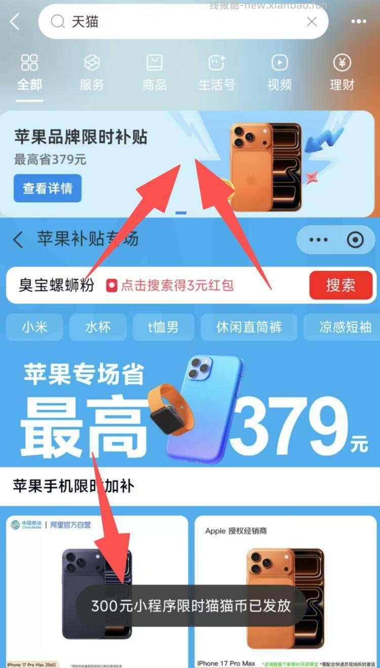 zfb嗖 天猫 如图横幅进去 自动送30000个猫猫币 - 线报酷