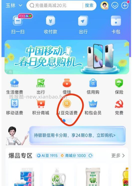 只能广西移动玩 和包app兑换 - 线报酷