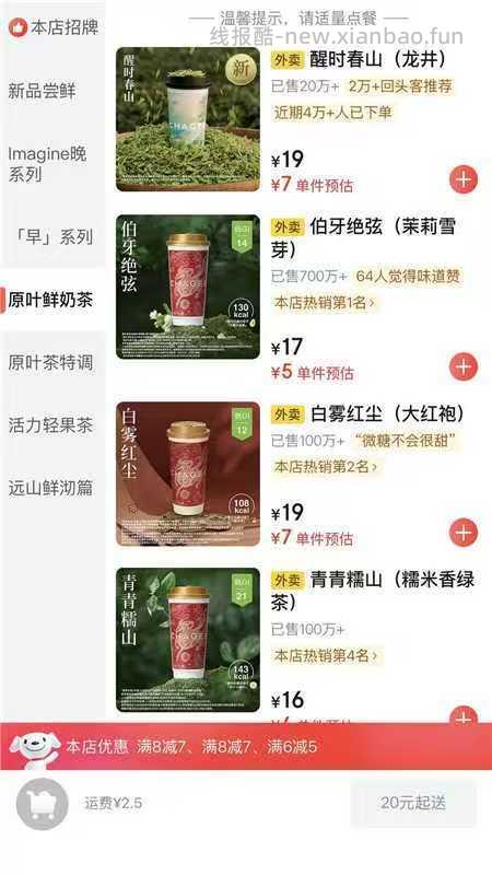 东哥霸王茶姬好忦 个位数爽喝 2️⃣芬享给好友点一下 各得一张6-5叠加 - 线报酷