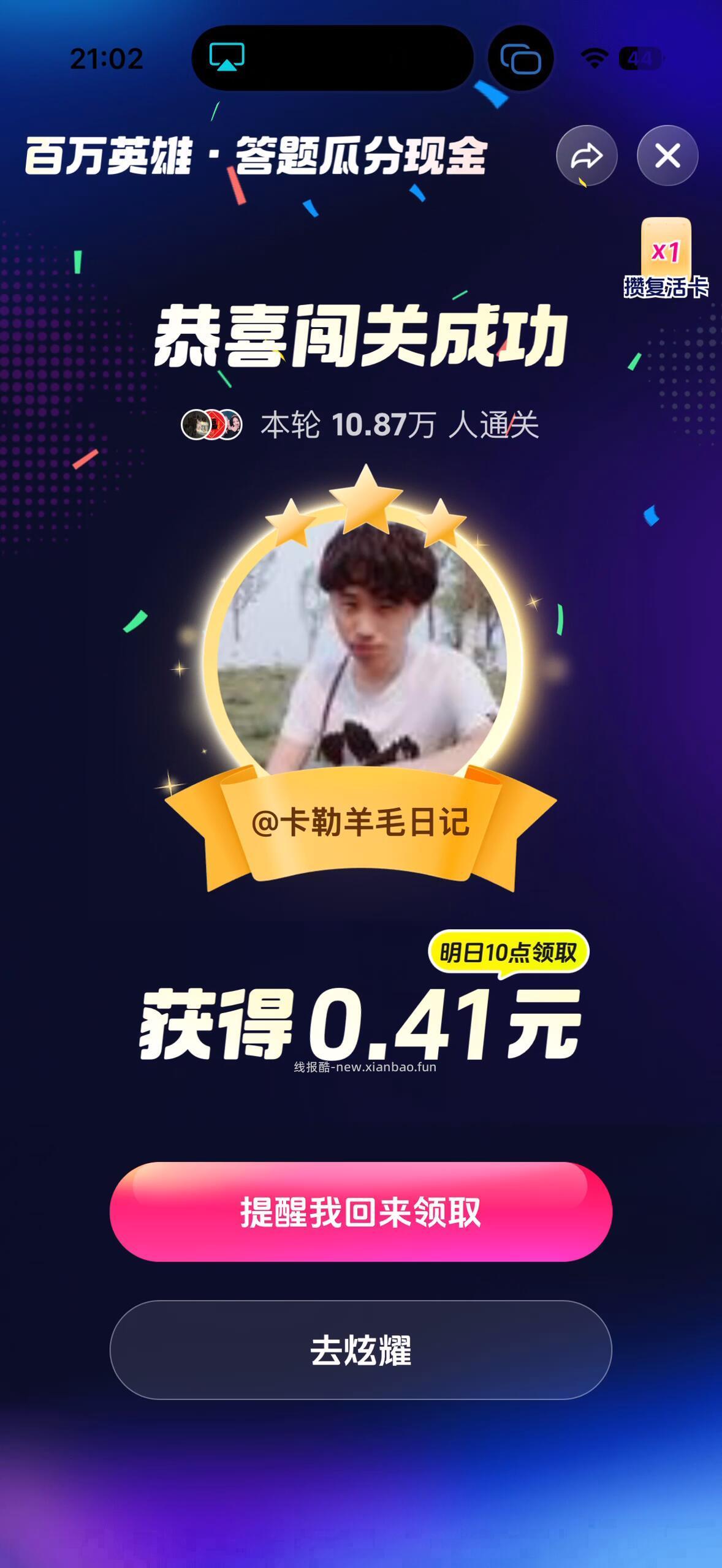 抖音全对拿下 明早11点见 - 线报酷