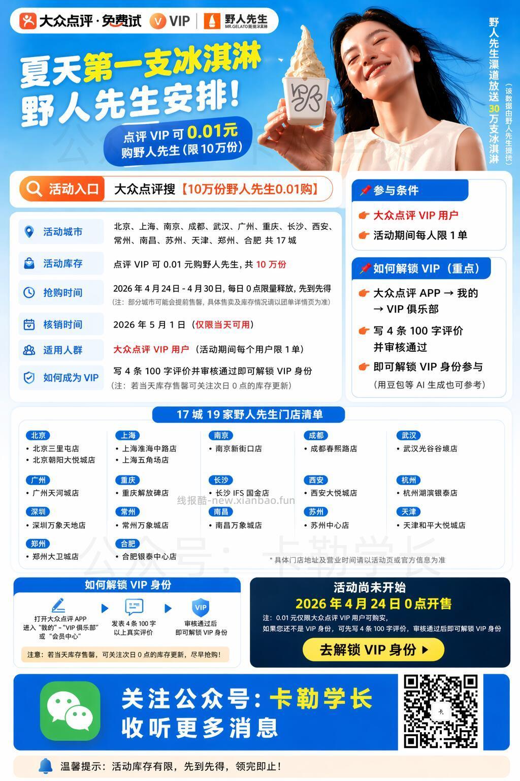 ⏰0点提醒｜野人先生冰淇淋🍦 大众点评搜 万份野人先生0.01购 - 线报酷