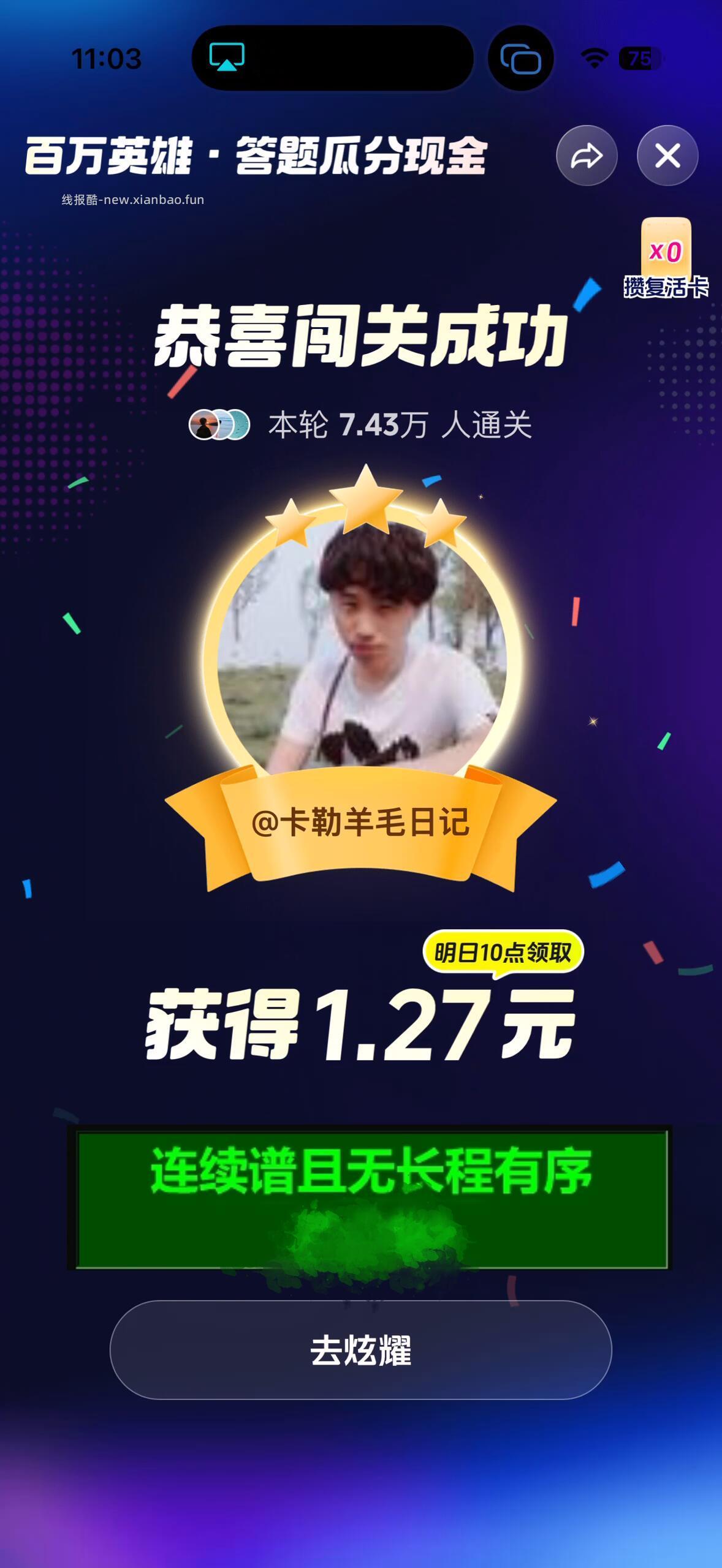 抖音今天全对 拿下哈 最后一题 ai 播报的没问题 下午还有快手答题 - 线报酷