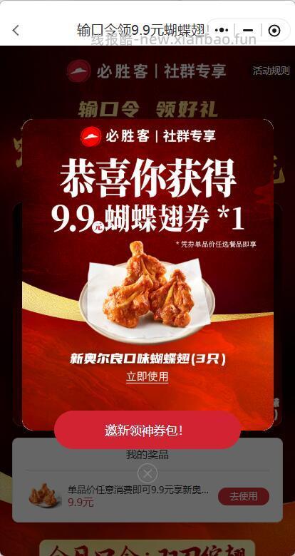 必胜客蝴蝶翅 9.9元 - 线报酷