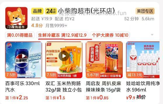 ✅重庆小柴超市12.9-12.9🛒 📍限重庆地区 直接进 小柴超市 生鲜类 - 线报酷