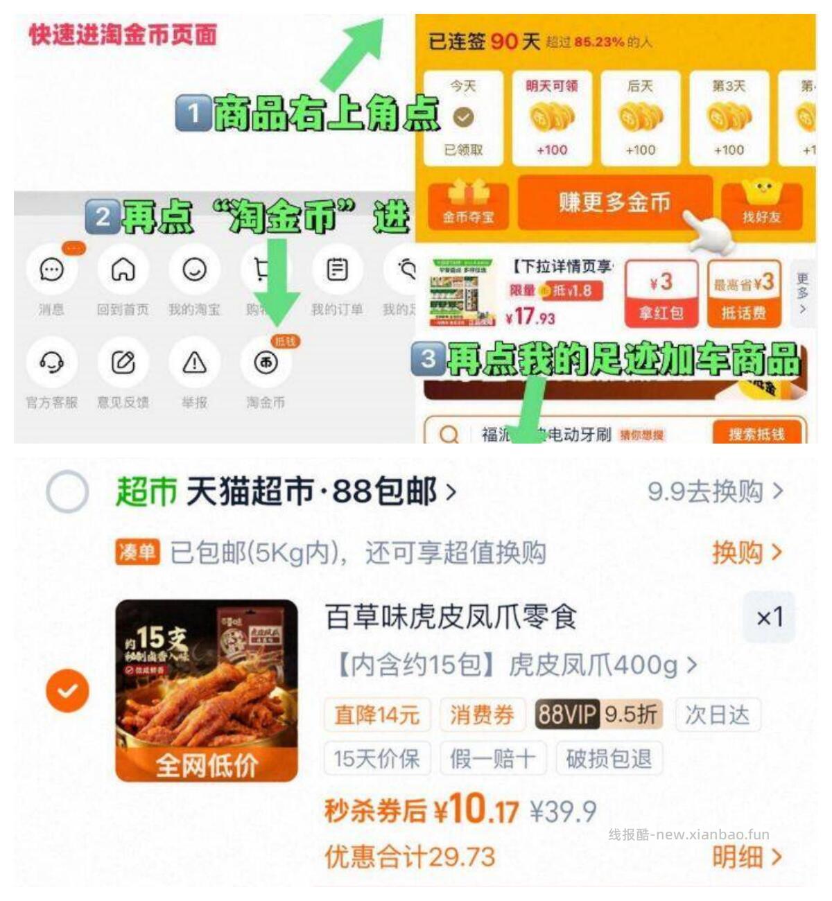 百草味虎皮凤爪400g/15支 10.1元 - 线报酷