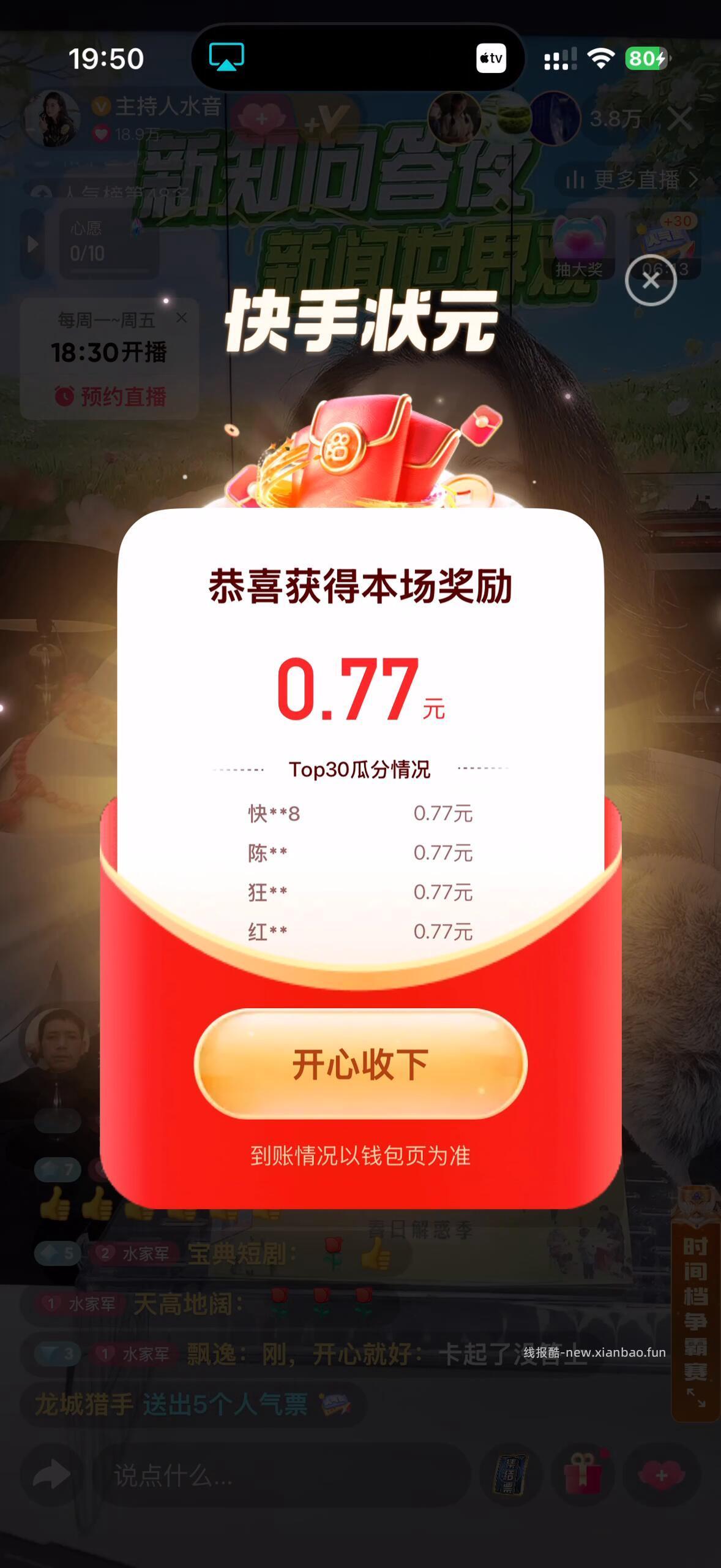 快手 本轮瓜分了 每题间隔5分钟 道题 下一轮20点15分 - 线报酷