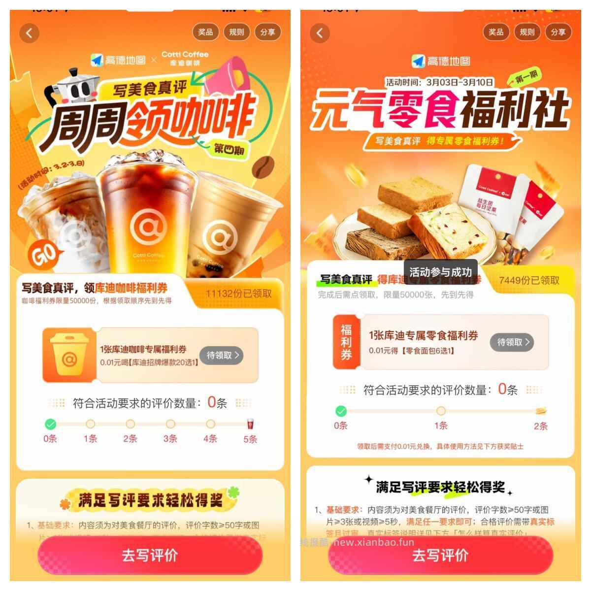 高德地图APP-我的-待评价 ❶写5条评论 得0.01库迪咖啡 ❷写2条评论 - 线报酷