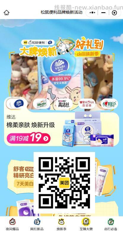 松鼠19-19 V打开 - 线报酷